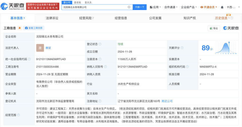 智能水務新篇章 中國水務投資集團沈陽公司啟航，1.15億資本助力智慧水務系統開發