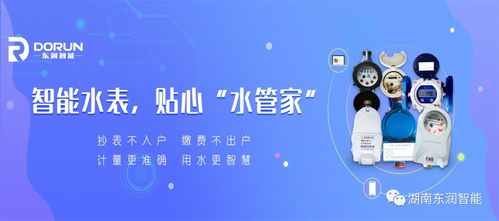 東潤(rùn)智能 拍了拍 你 智慧水務(wù)“粽”有愛(ài)，智能開(kāi)發(fā)沁人心